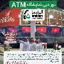 تور دبی نمایشگاه ATM
